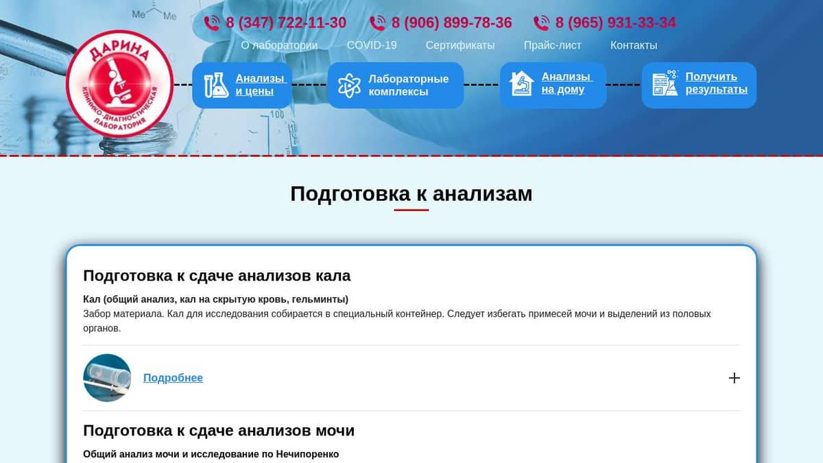 Подготовка к сдаче анализов в Аскарово от Дарина