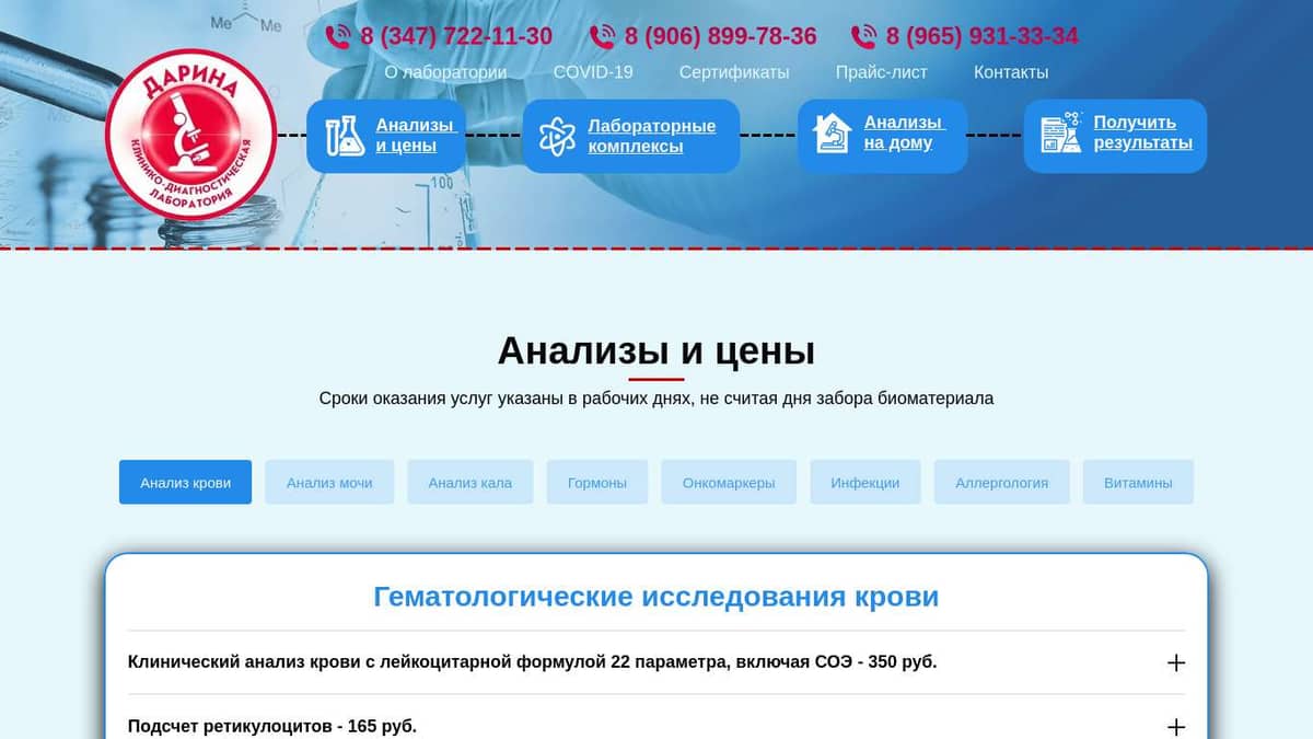 Сдать анализы в Аскарово быстро и недорого – доступные цены