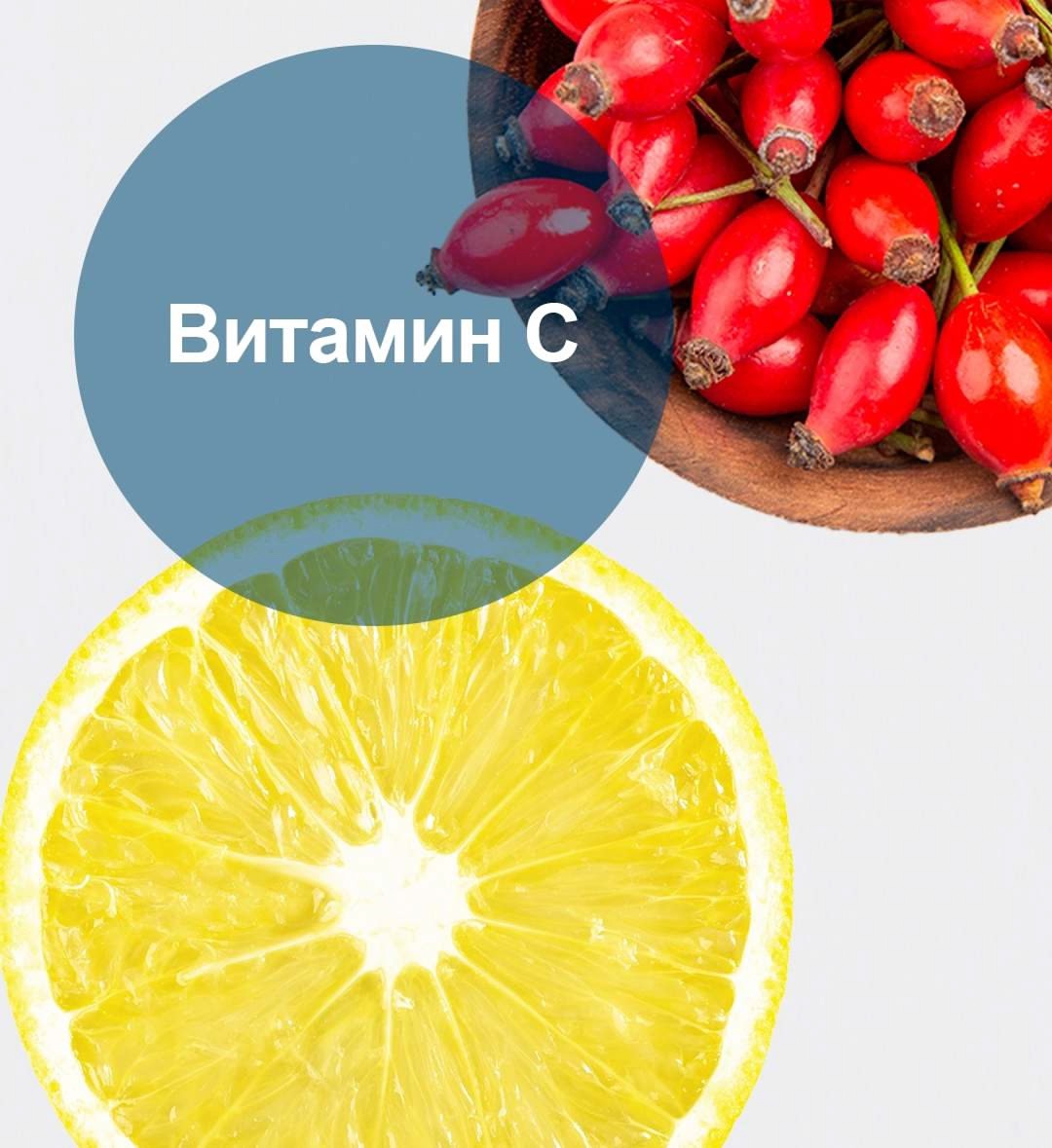 ​Витамин C