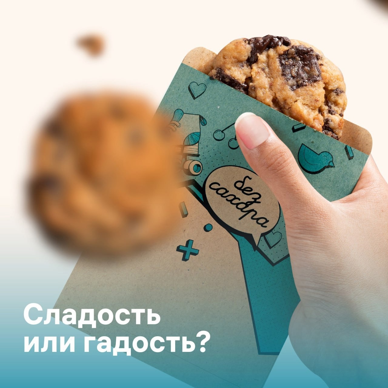 Как распознать скрытый сахар?