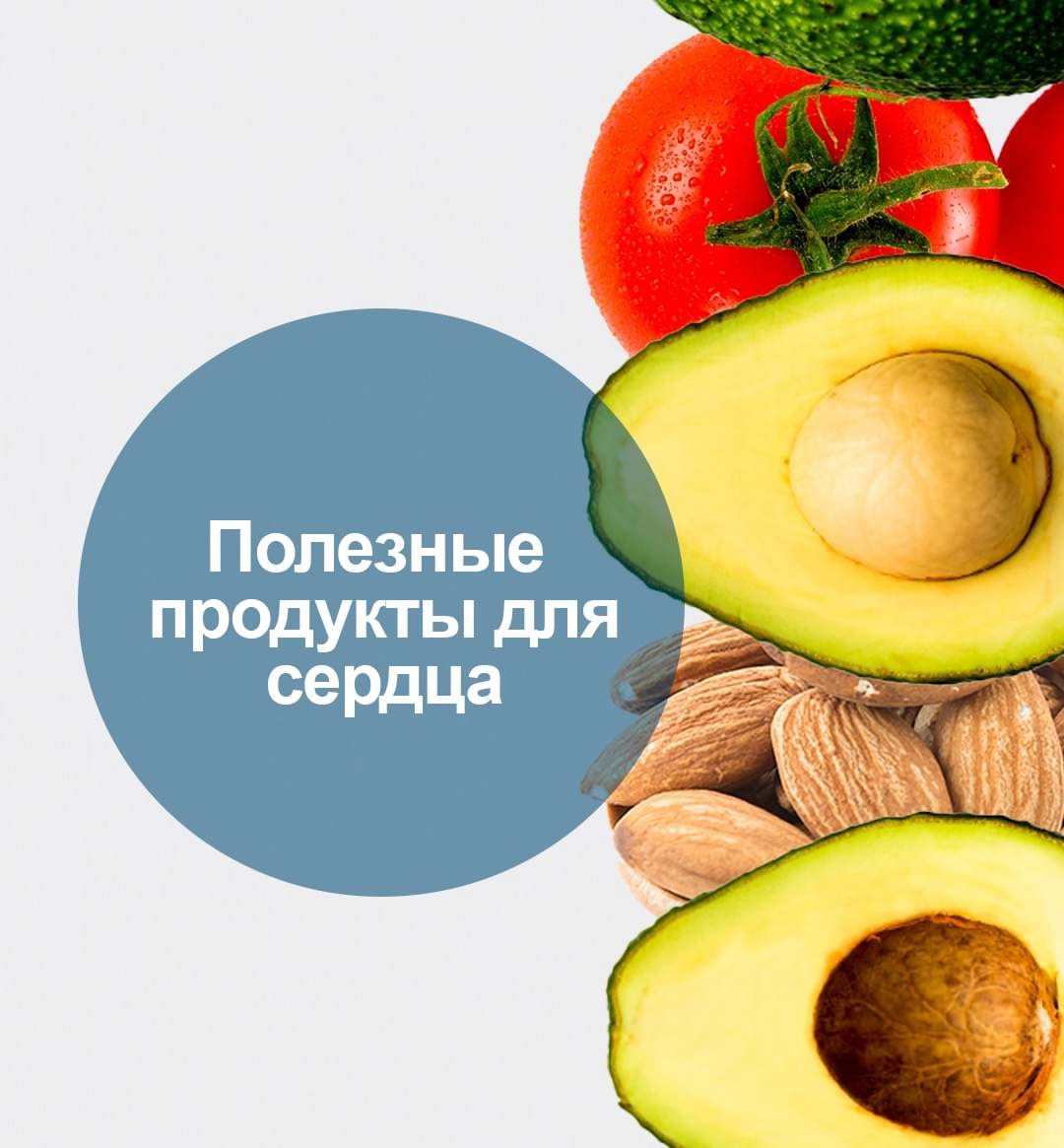 Какие продукты полезны для сердца?