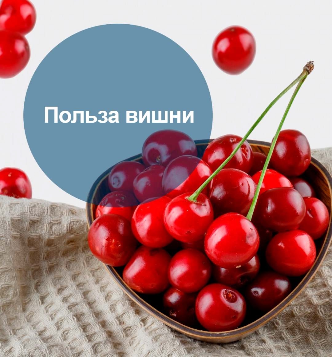 Какая польза вишни для организма?