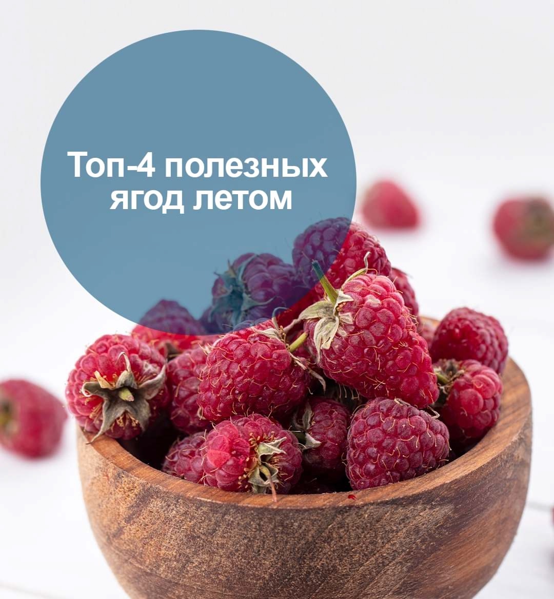 Топ-4 полезных ягод летом