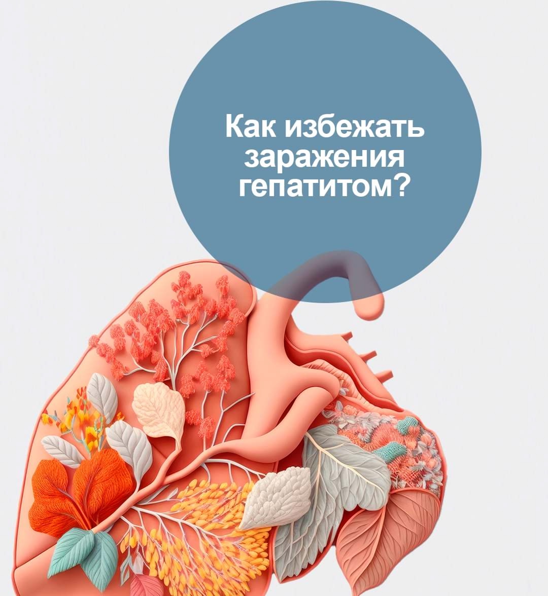Как избежать заражением гепатитом?