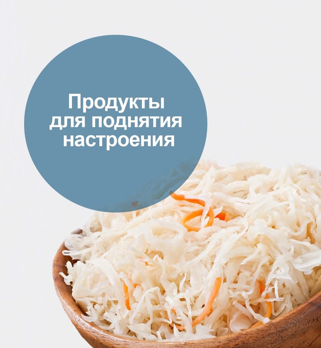 Какие продукты питания могут поднять настроение