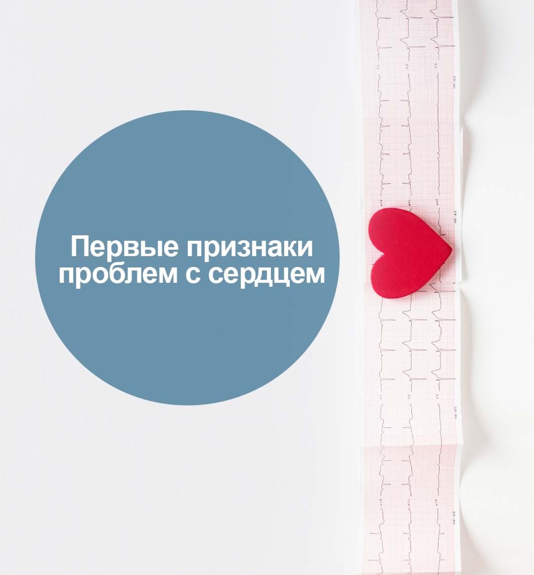 Первые признаки проблем с сердцем