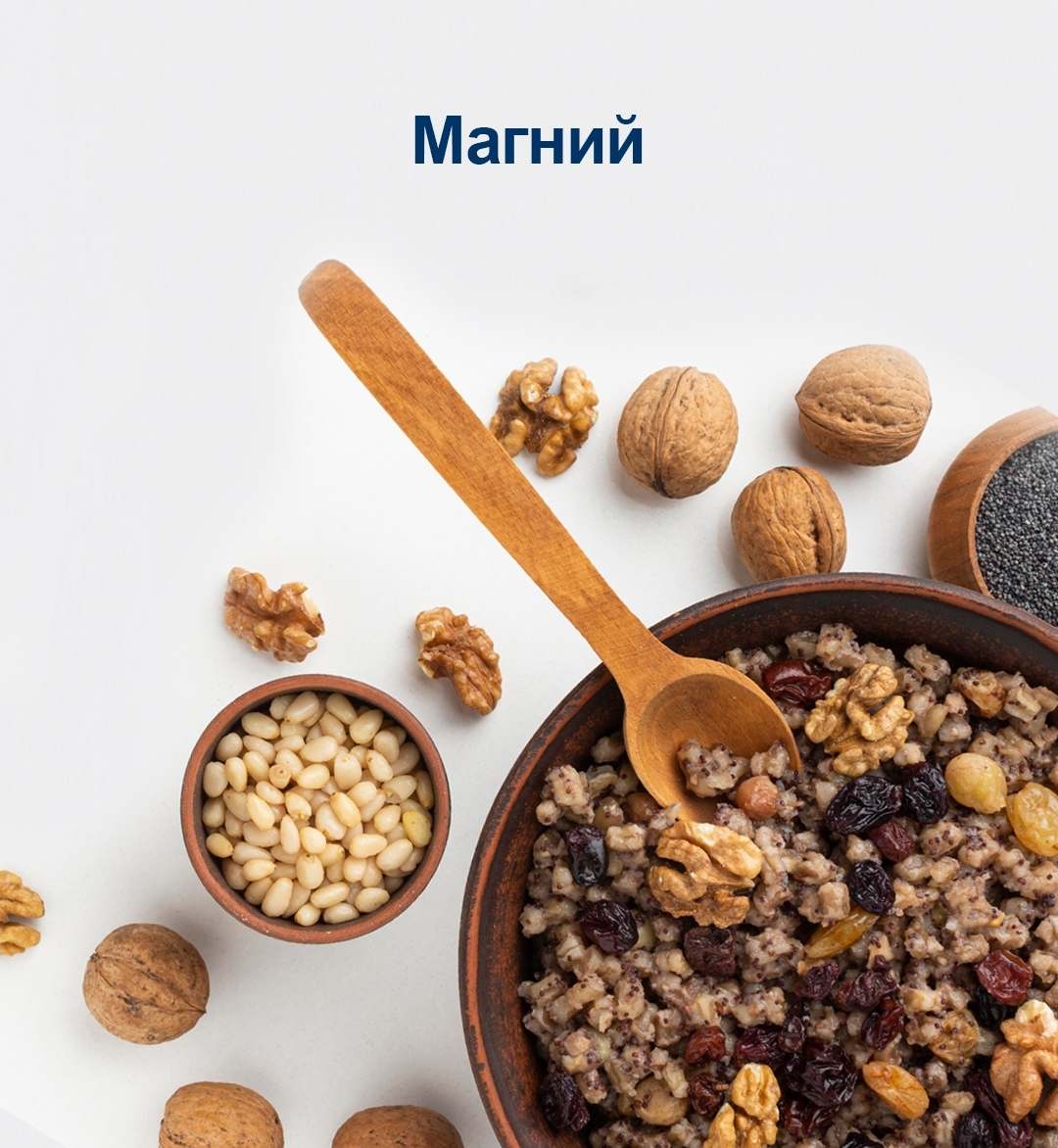 Дефицит магния: причины