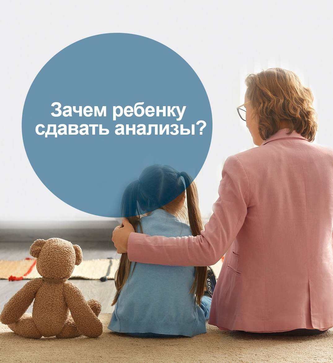 Зачем сдавать ребенку анализы?