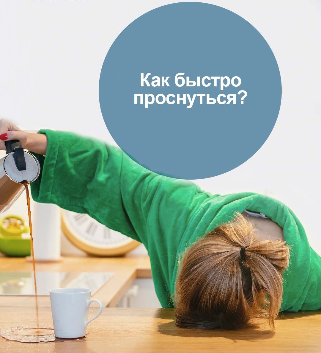  Как проснуться утром быстро и с удовольствием