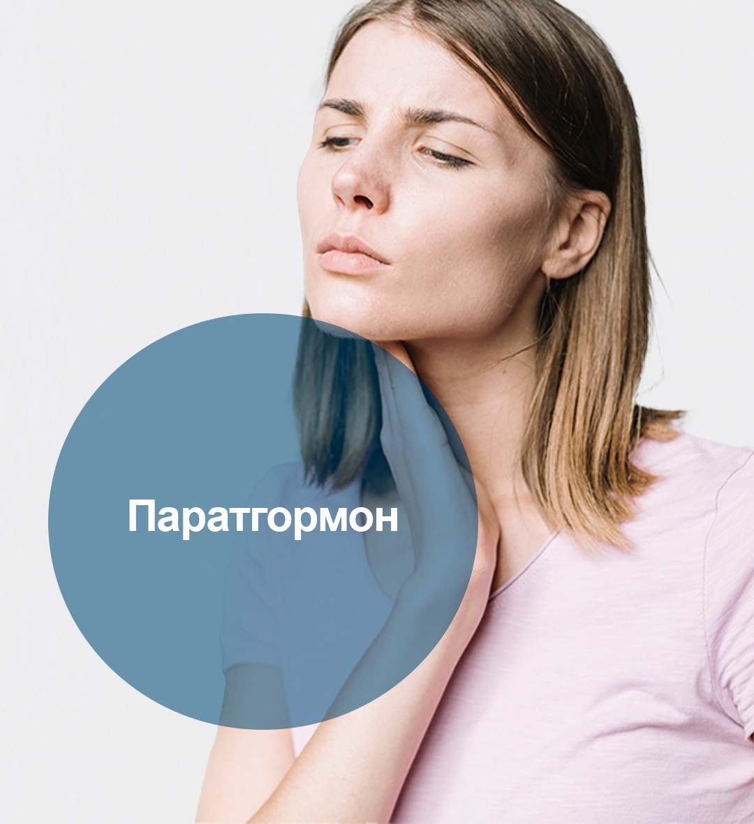 ​Паратгормон