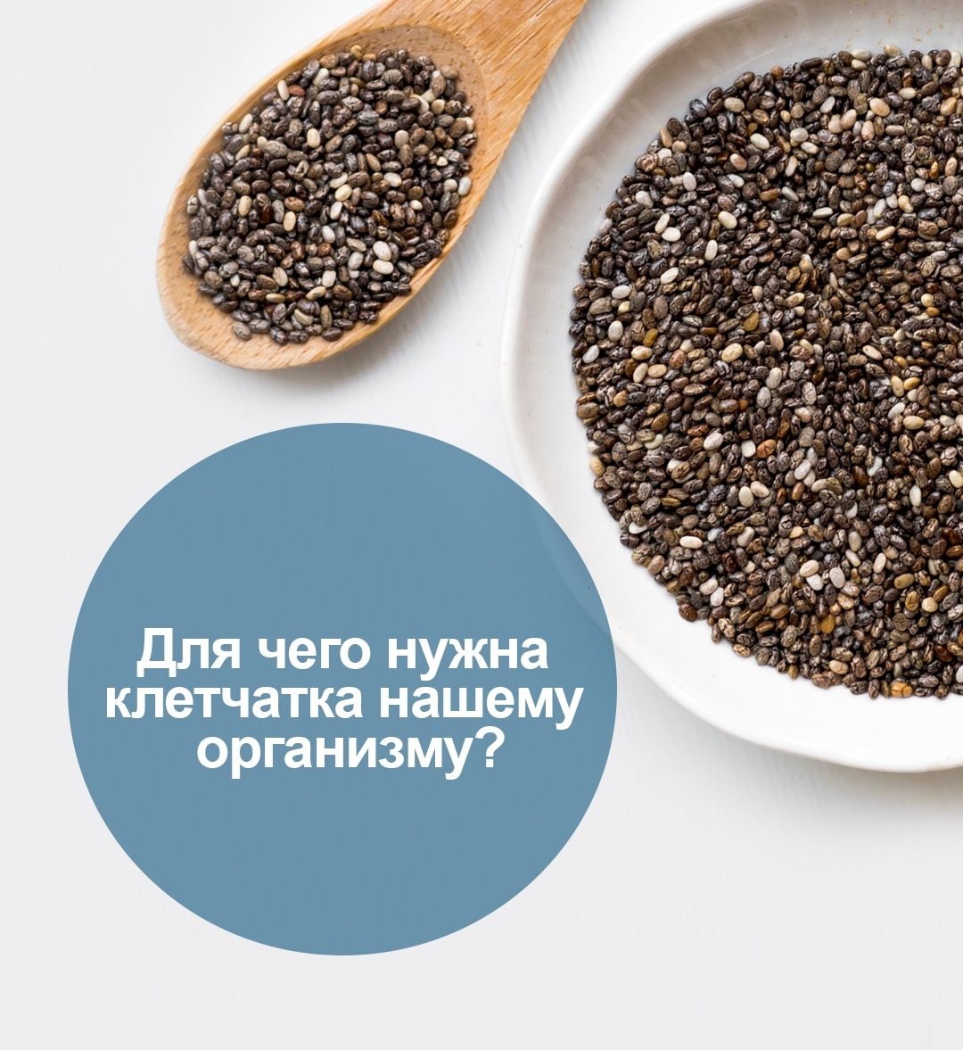 Для чего нужна клетчатка нашему организму?