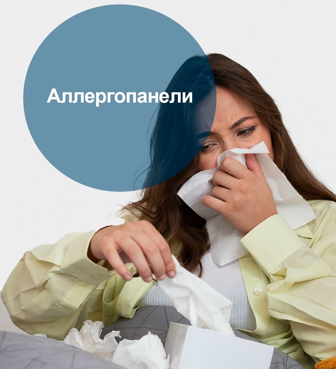 Аллергопанели: что это, виды и кому нужно сдавать?