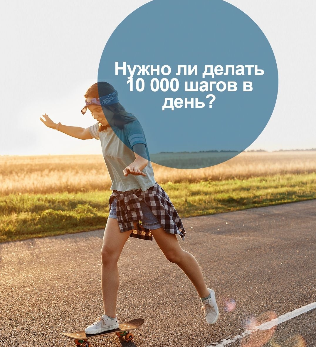 10 000 шагов в день правда или миф?