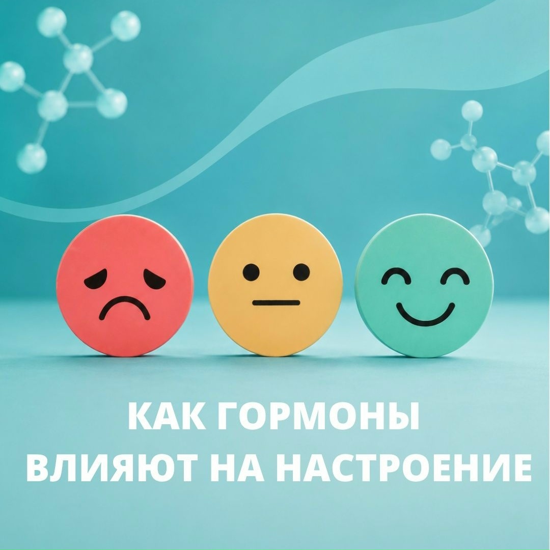 Как гармони влияют на настроение?